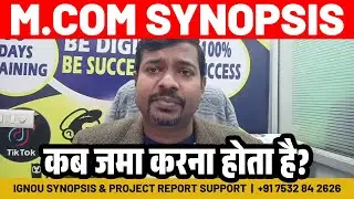 M.Com Synopsis कब जमा करना होता है? पूरी जानकारी #ignouproject #ignouassignment #ignou