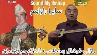 Rawap Qoshaq: Sayra Rawabim | Sound My Rawap ft. Abdukerim Tursun