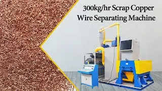 Scrap Copper Wire Separating Machine - Cable Recycling Plant (300kg/hr)