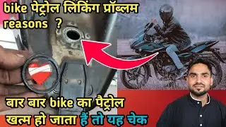 FIX Pulsar 220 Petrol Tank Leakage in 5 Mins, Identify bike petrol leak reasons immediately?