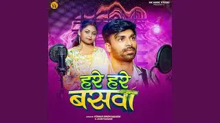 Hare Hare Baswa Kataiha Nay Papa