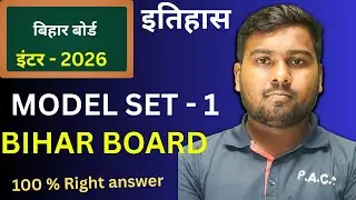 History  Class 12 Model Paper 2026 II 12th  History official Model paper 1 solution 2026 MCQ