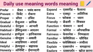 100 Words with Hindi Meanings | Word Meaning | Daily Use English
