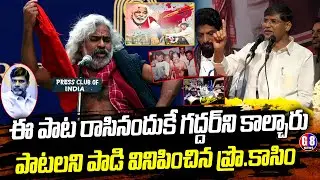 మీరు ఎన్నడూ వినని పాటలను పాడిండు | Prof Kasim Explain about Gaddar Songs | G8 News