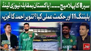 Super 8 First Match: Pakistan Vs New Zealand | Playing 11 & Strategy Analysis