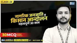 CL - 24 | नागरिक जनजाति व किसान आन्दोलन | MCQ For CGPSC | CGVYAPAM | Delhi IAS Academy Raipur