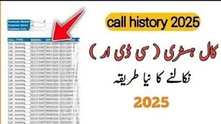 How to check CDR call history online 2025
