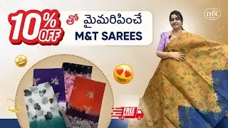 10% offer తో మైమరిపించే m&t sarees #onlineshopping #cotton #saree #freeshipping #newcollection
