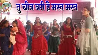 Tu Chij Bari He Mast Mast #रंगीता चोधरी का रामधुनी #khushiyo_ka_bahar_chennal #नेपाल मंडली प्रोग्राम