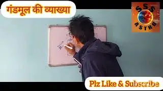 गंडमूल 