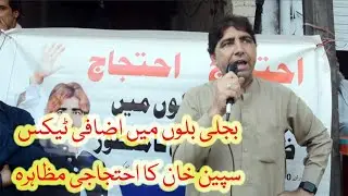 Spin Khan Ihtijaj Nishat Chowk - Spin Khan New Video