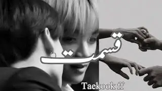 QISMAT part 8 taekook ff #taekook #bts #taekookfanfic #taekookfanfiction #qismat #jungkook#tae