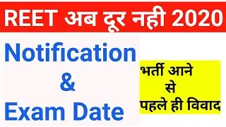 राजस्थान में 31000 पदों पर नई भर्ती 2020 | REET Notification & Exam Date 2020