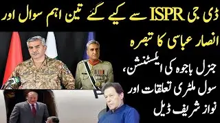 Three political questions, DGISPR&rsquo;s response and Ansar Abbasi&rsquo;s analysis | AAVIEWS