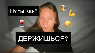 На Грани Срыва