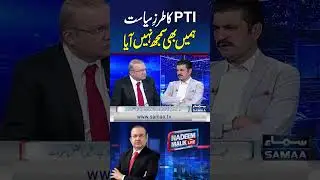 We Still Don&rsquo;t Understand PTI&rsquo;s Political Style, Says Sher Afzal Marwat | SAMAA TV