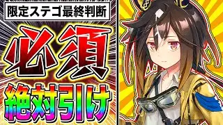 対人必須ガチャ限定ステゴは必ず全員引け!!無課金も引くべきか最終判断【ウマ娘 新シナリオ ゆこま温泉郷 ステイゴールド】