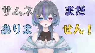 「テスト」雑談、してく？　配信したくなっちゃったｗ　＃雑談