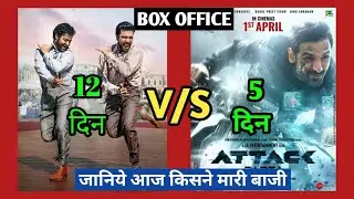 Attack vs RRR box office collection, Attack movie collection, rrr ki kamai, rrr vs attack collection