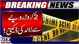 Robbery Over 2 Crore Rupees Reported In Lahore | Breaking News