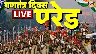26 January Parade Updates LIVE: Kartavya Path से LIVE | Republic Day 2026 Live | Indian Army
