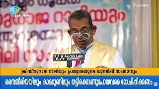 കൊല്ലത്ത് പതിനായിരങ്ങള്&zwj; പങ്കെടുത്ത ക്രിസ്തു രാജ റാലി ചരിത്രം സൃഷ്ട്ടിച്ചപ്പോള്&zwj; | KOLLAM