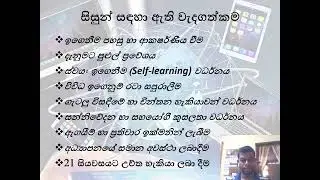 📚 අධ්&zwj;යාපනය සඳහා තොරතුරු තාක්ෂණය භාවිතා කිරීමේ ඇති වැදගත්කම | Importance of ICT in Education🌏📽️🖥️💻⌨
