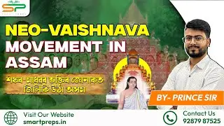 Neo-Vaishnava Movement in Assam | History & Culture of Assam| BY PRINCE SIR
