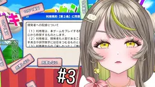 【利用規約に同意したい】最終回！！今日こそ同意してクリアしてやる！！【新人Vtuber】