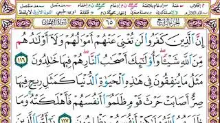 الحزب السابع من القرآن الكريم