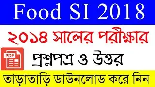Food SI 2014 Question Paper  & Answer Key | Food SI Exam previous year questions