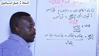نهايات دوال مثلثية  أ.عمار إسماعيل الطيب