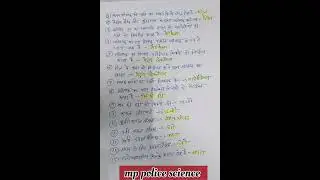 mppolice science question dehli police science gk#dehli#science#mppolicescience#currentaffairs