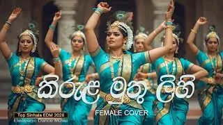 Kirula Muthu Lihi | කිරුළ මුතු ලිහී | Sinhala Cover Song / EDM / Acoustic