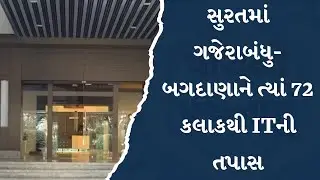 Panchnama of five: Suspicion on Gajera brothers! | MantavyaNews