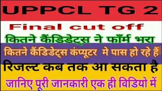 UPPCL TG 2 CUT OFF 2019 !! UPPCL TG 2 NORMALIZATION HOGA !!