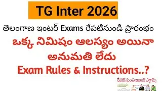 Telangana Inter Exams Instructions||tg inter public exams 2026 ||TG Inter Exams One minute late rule
