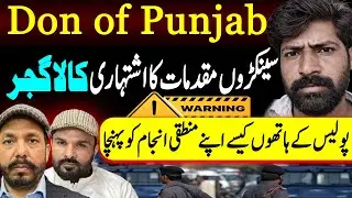 Kala Gujjar Life Story || Ali Raza Sherazi || ARS Pakistan
