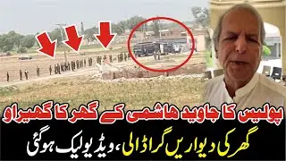 Javed Hashmi House Multan Police In Action || Video Viral || Javed hashmi Statement || Sub Tak