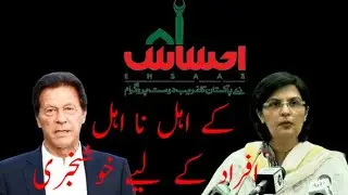Ehsaas imdad Program New update|| Insaf imdad Portal||Imdad portal|| 8171 New updates||Ehsaas progrm