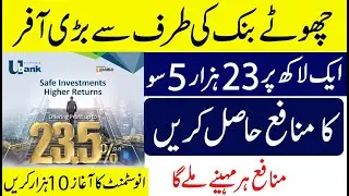Ubank increase Samar Term Deposit Account Profit Rate 2023