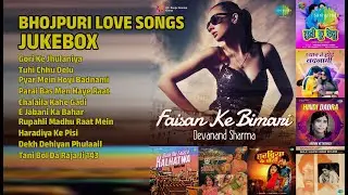 Bhojpuri Love Songs Jukebox | Devanand Sharma Songs | Gori Ke Jhulaniya | Tuhi Chhu Delu