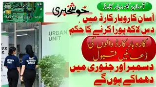 Assan Karobar Scheme New Update AKC BOP AKF Assan Karobar Card Update S