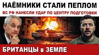 ❗ Прилёт ракет. Наёмники бриты в чернозёме