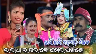 Rasmandara Tukel Danda Nirtya//ବ୍ୟାସଦେ Vs ମମତା Vs ସାନନ୍ଦ Vs ସୁବର୍ଣ୍ଣ Vs ମଗଶିର//ରସମନ୍ଦାର ଟୁକେଲ ଦଣ୍ଡ//