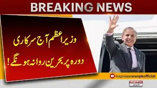 Prime Minister Leaves for Official Visit to Bahrain Today | Pakistan News