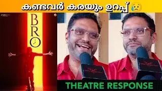 BRO MOVIE REVIEW / Kerala Theatre Response / Public Review / Samuthirakani