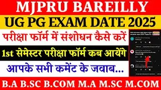 Mjpru exam date 2025 | mjpru semester exam form 2025 | Topper list 2025 | mjpru news today