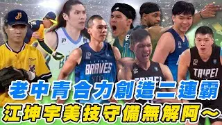 富邦勇士老中青合力創造二連霸｜「小可怕」江坤宇美技守備無解阿~｜餅總測試會挖珍珠【MOMO瘋運動】