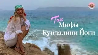 Debunking Myths About Kundalini Yoga